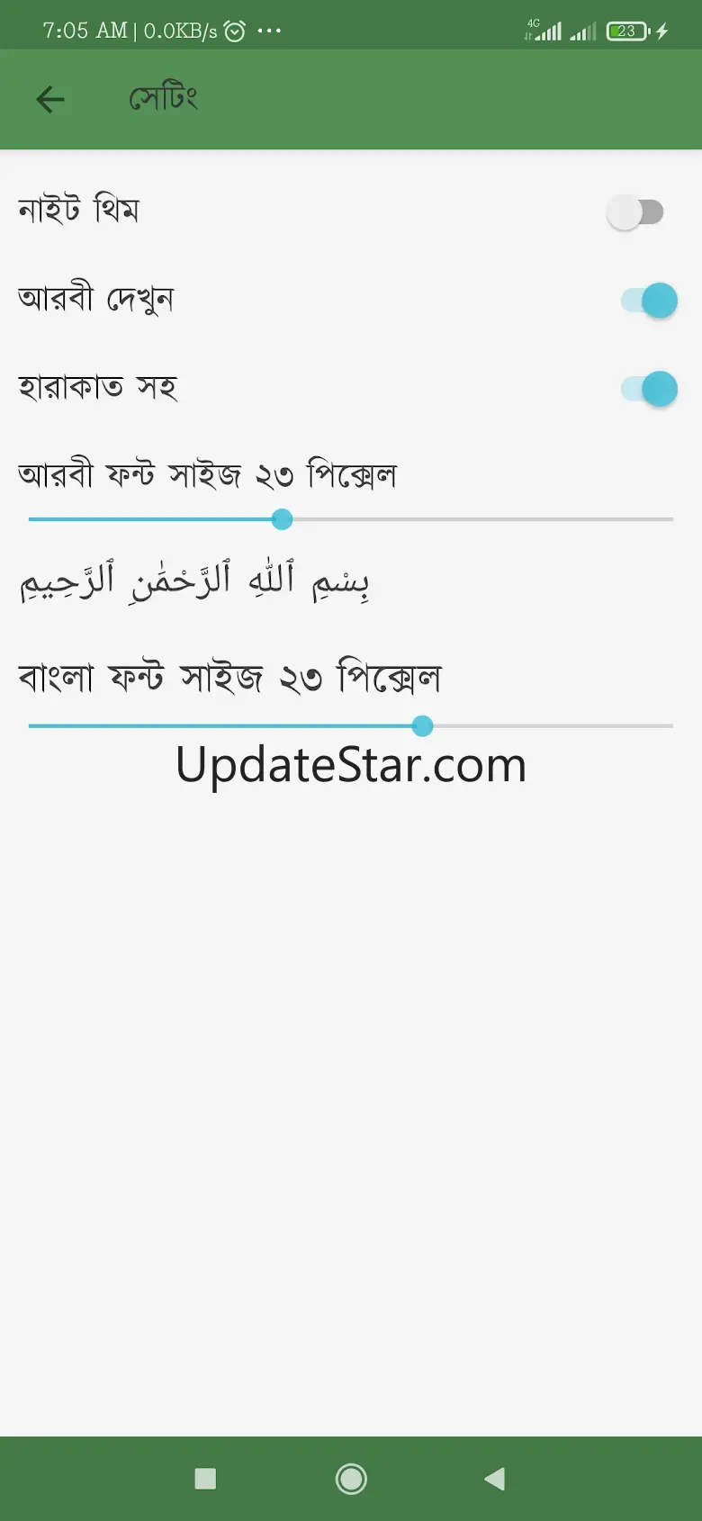 সহিহ বুখারী - Sahih al-Bukhari ১.৫