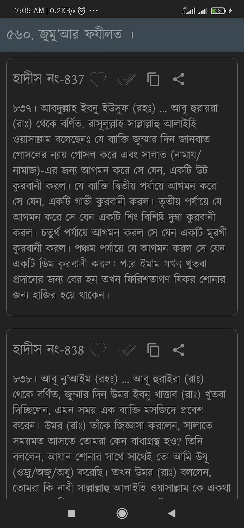 সহিহ বুখারী - Sahih al-Bukhari ১.৫