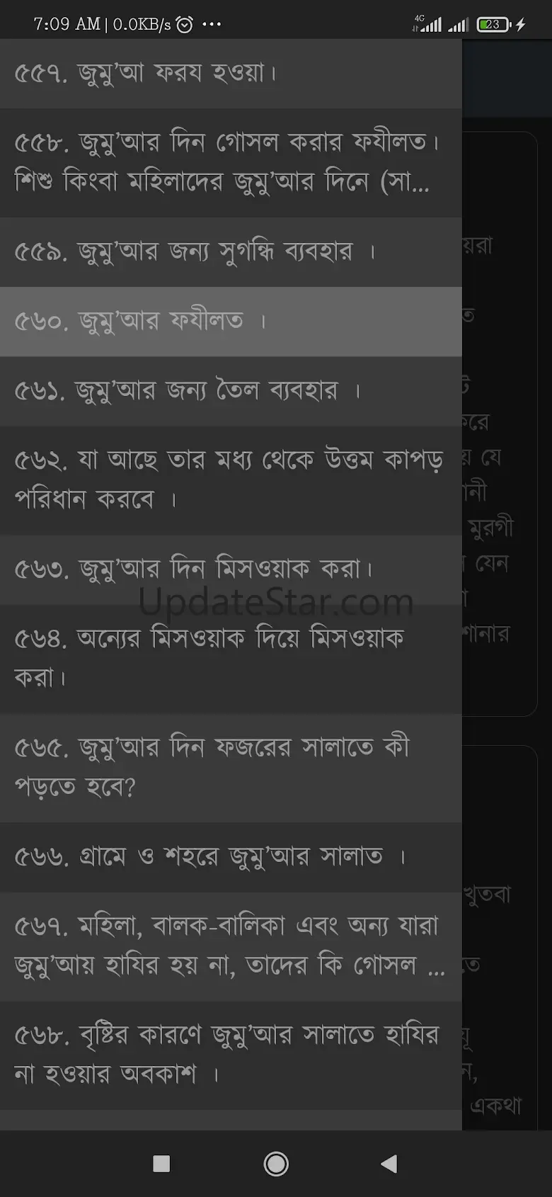 সহিহ বুখারী - Sahih al-Bukhari ১.৫