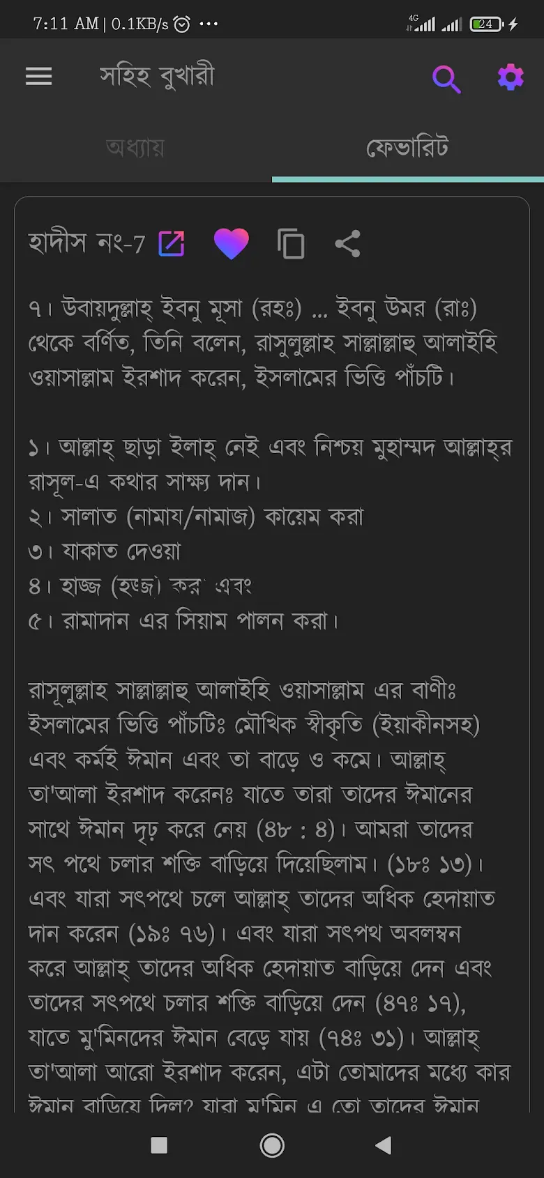 সহিহ বুখারী - Sahih al-Bukhari ১.৫