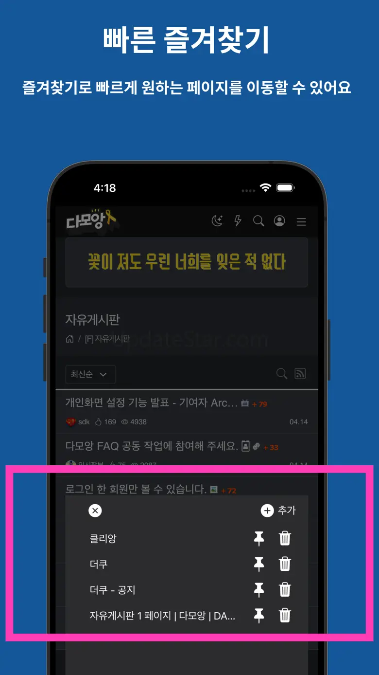 다뷰 - 커뮤니티 모아보기 1.3.1