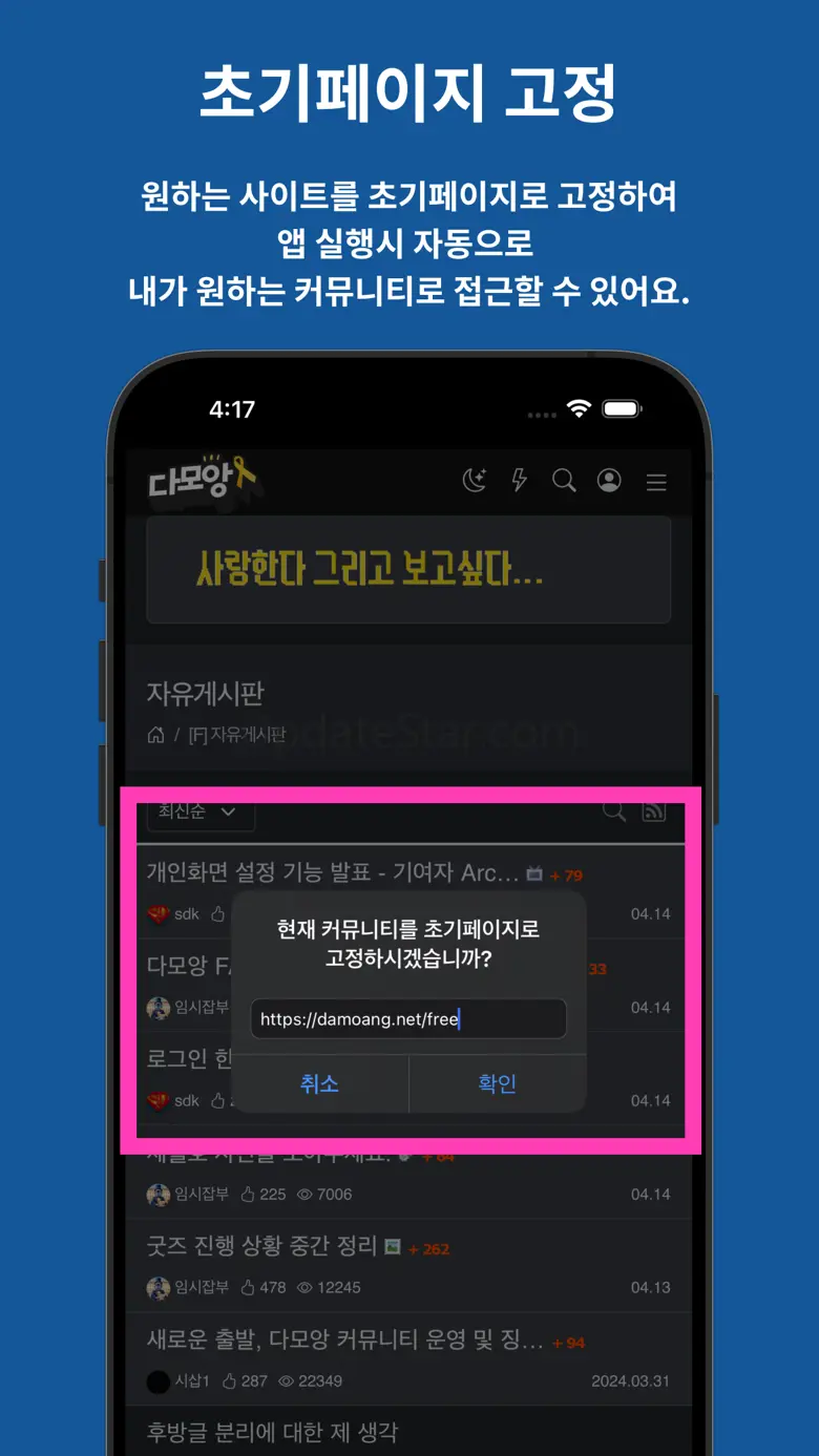 다뷰 - 커뮤니티 모아보기 1.3.1