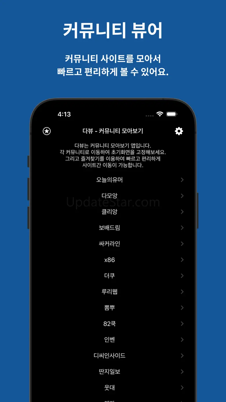 다뷰 - 커뮤니티 모아보기 1.3.1