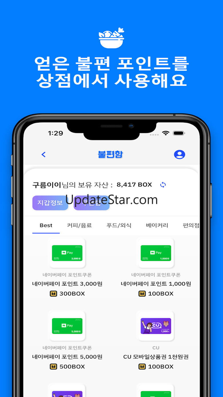 불편함 - 불편을 파는 새로운 경험 5.0.19
