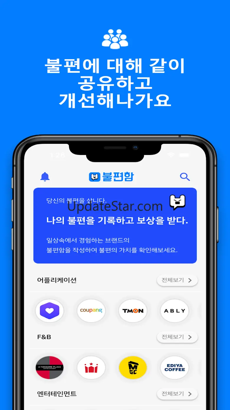 불편함 - 불편을 파는 새로운 경험 5.0.19