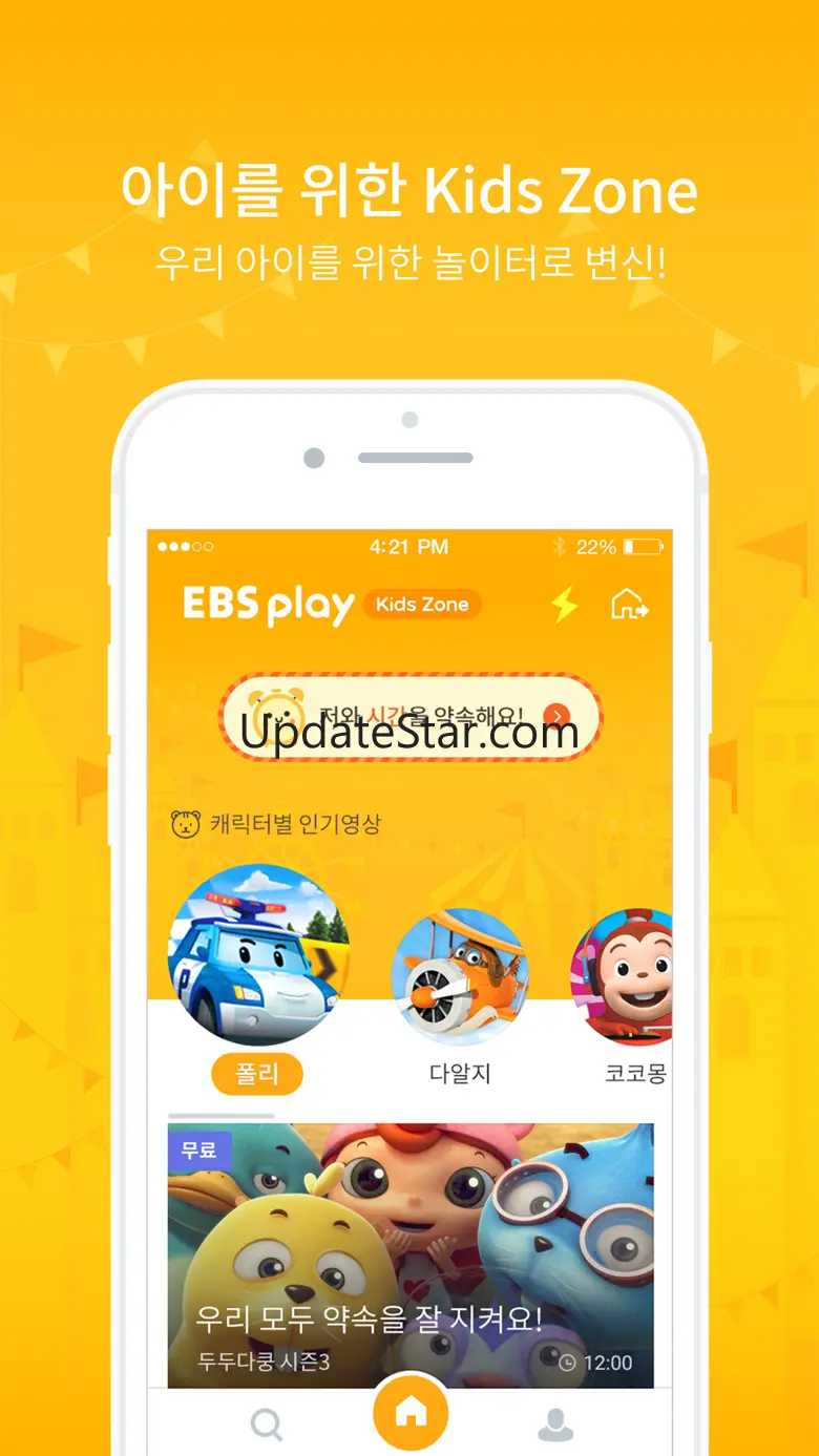EBS play 3.4.2
