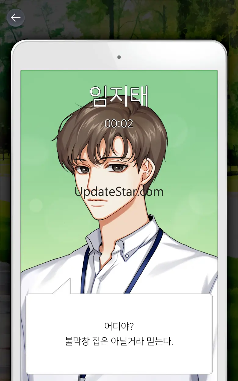 오피스 스캔들 : 연애 일 그리고 사건 1.3.5