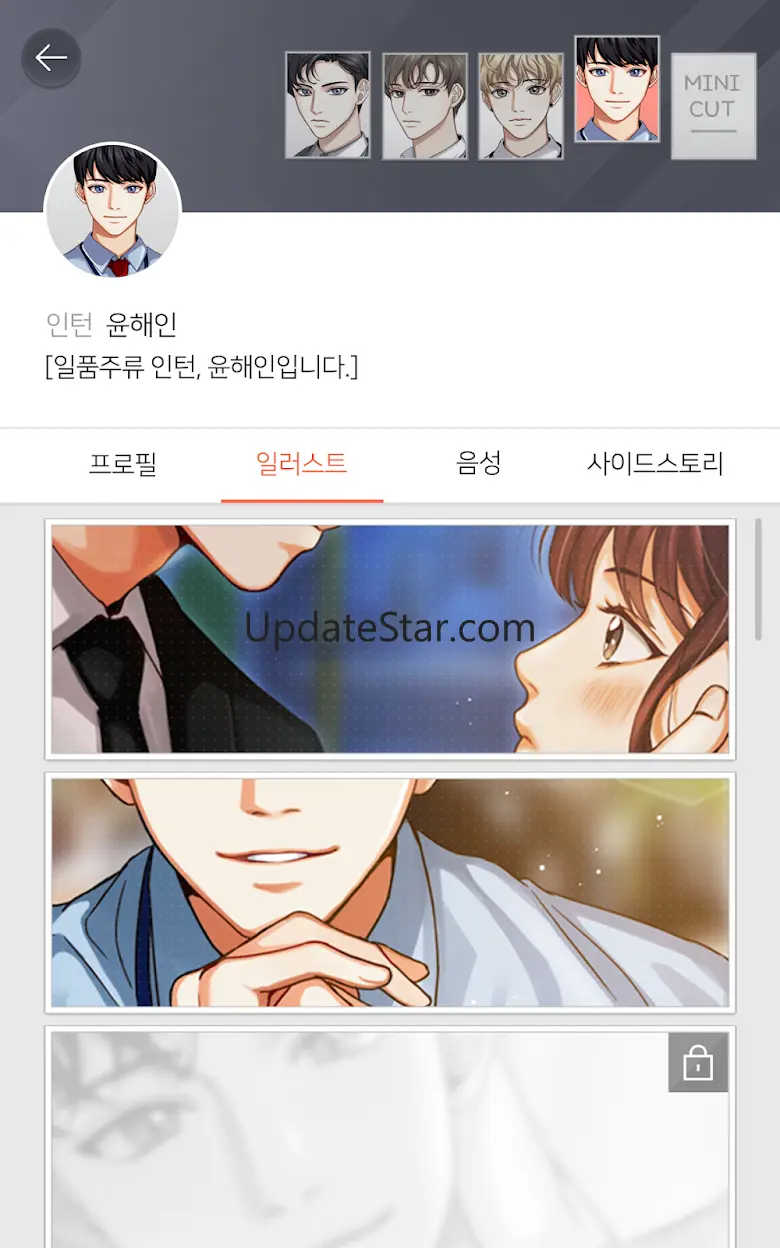 오피스 스캔들 : 연애 일 그리고 사건 1.3.5