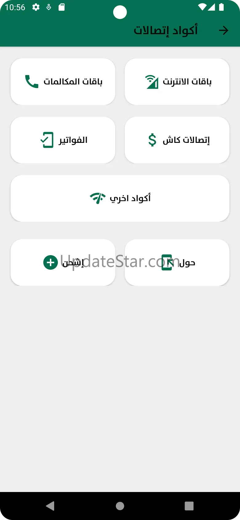 خدماتي (الاصدار القديم) 8.0.0