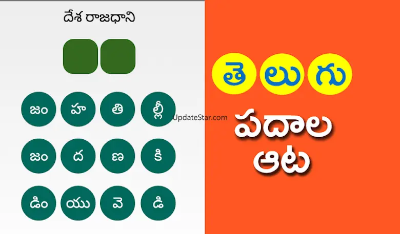 Telugu Padhala Aata: Word Game 1.24