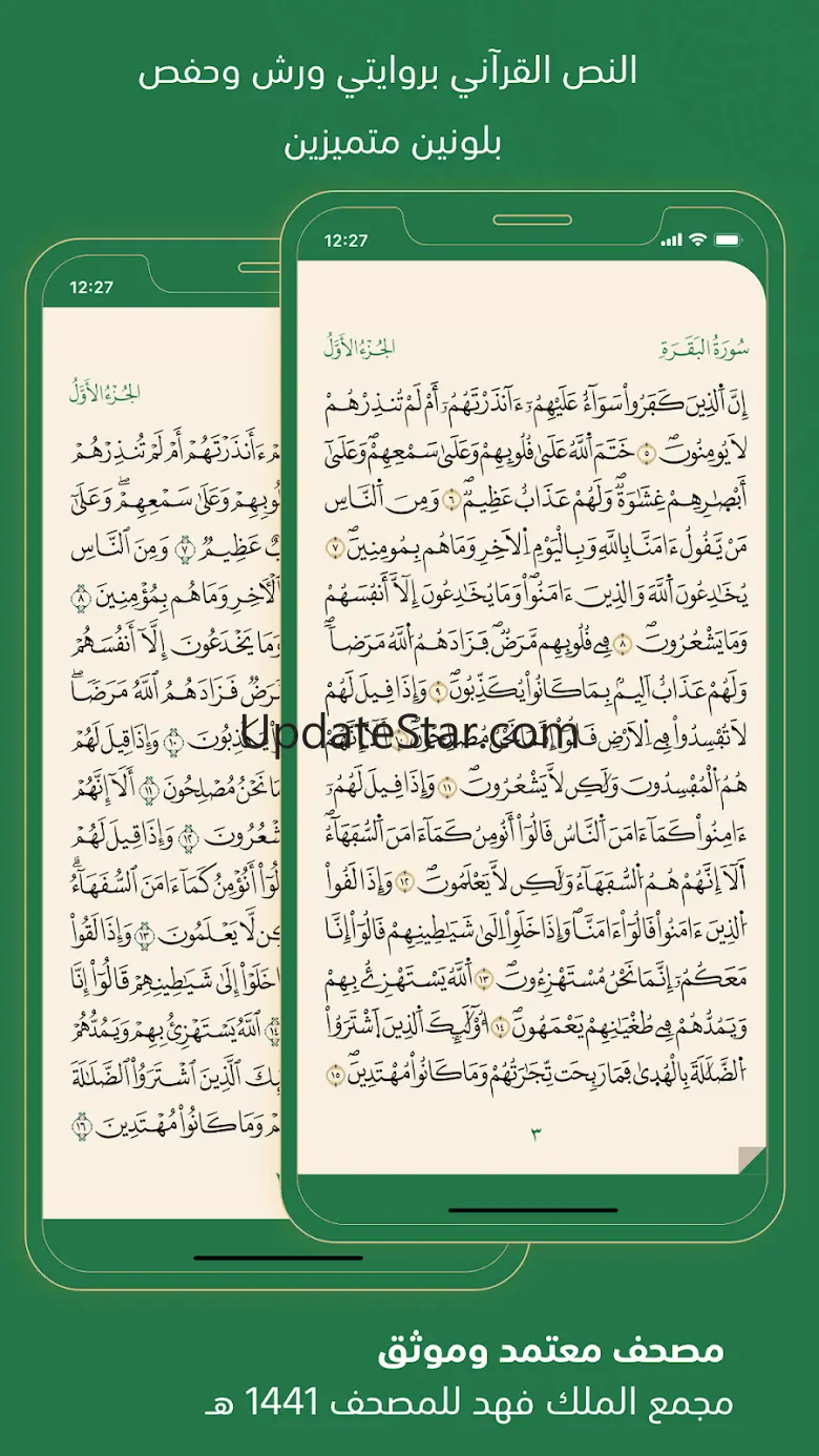 Tafsir Cheikh Ibrahim Niass 1.0.1