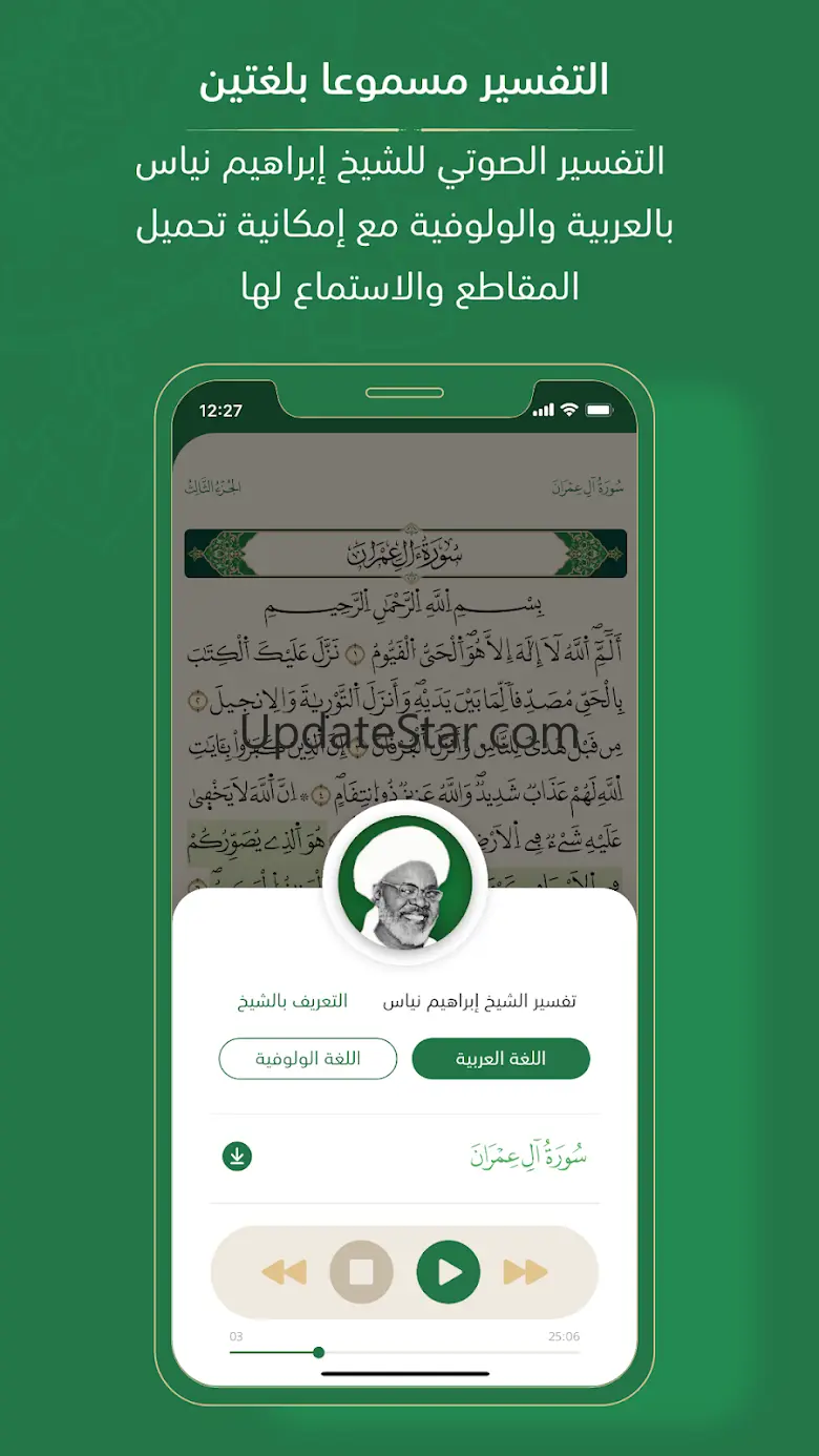Tafsir Cheikh Ibrahim Niass 1.0.1
