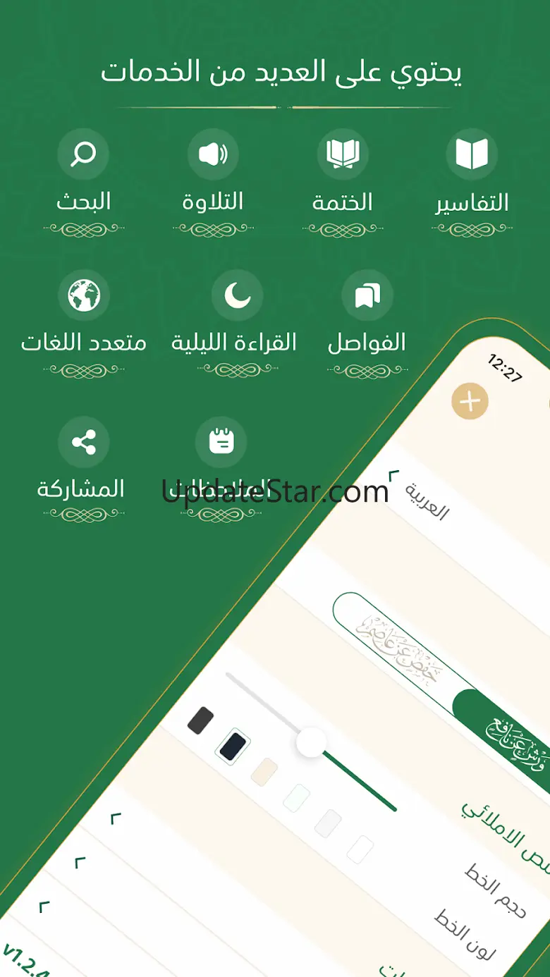 Tafsir Cheikh Ibrahim Niass 1.0.1