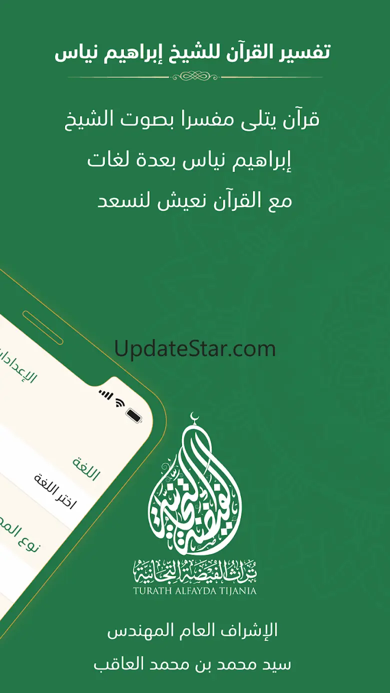 Tafsir Cheikh Ibrahim Niass 1.0.1