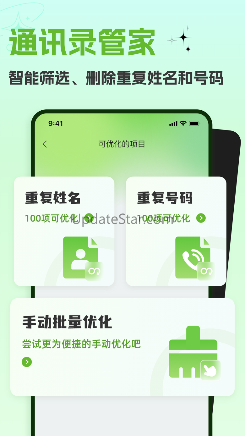 手机管家-手机空间管理，文件扫描专家 1.0.2