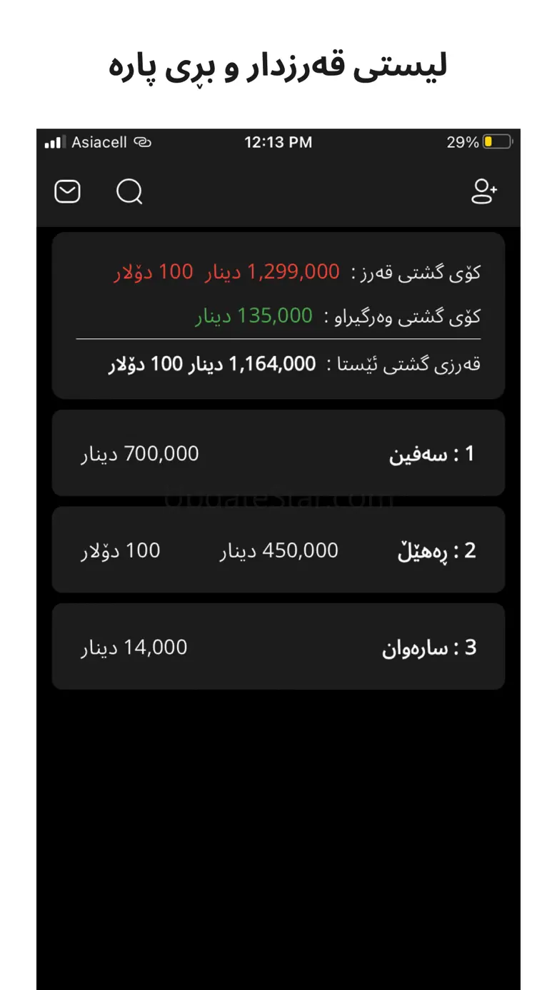 Daftar Qarz 1.0