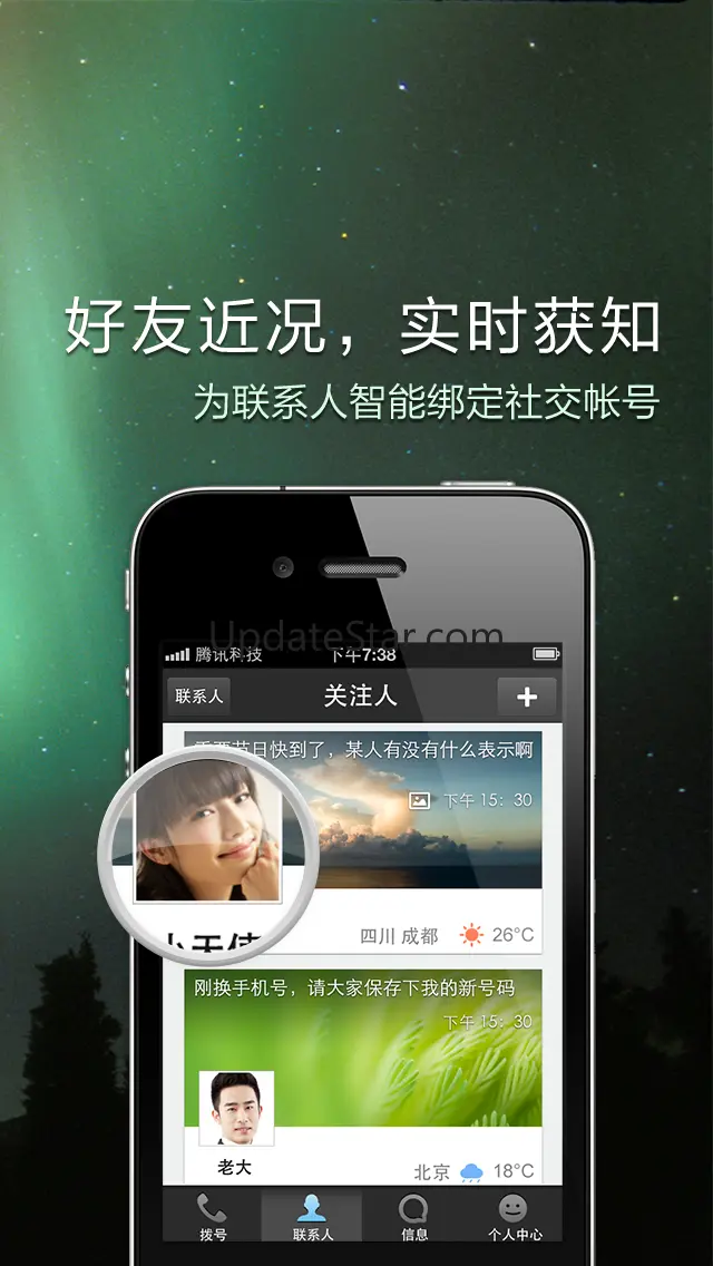 QQ通讯录-最快最智能的通讯录 5.6