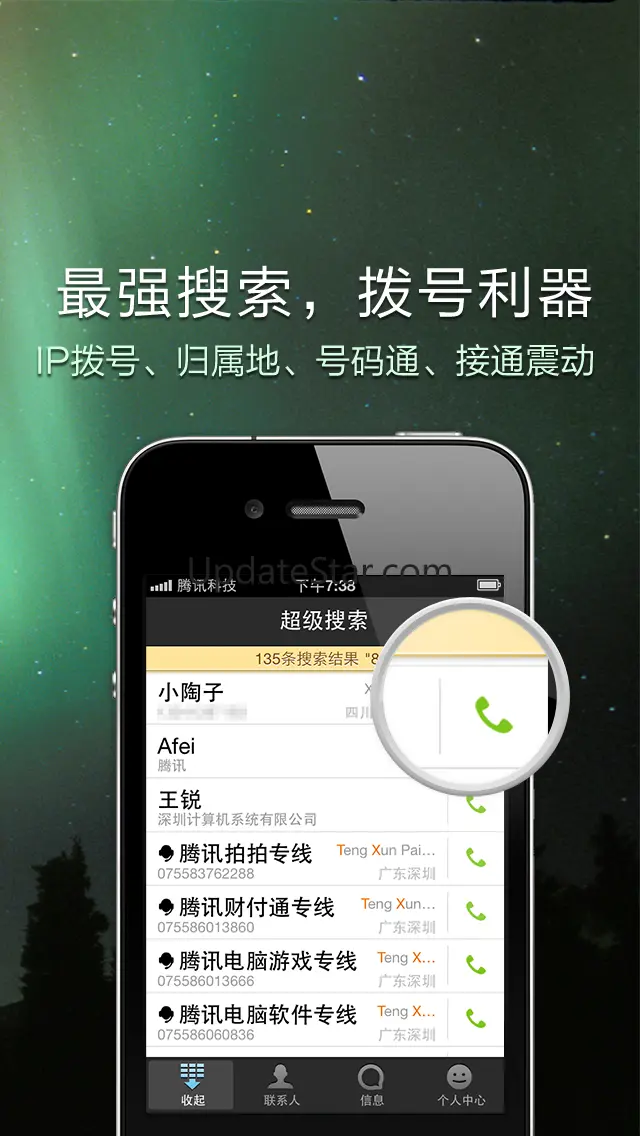 QQ通讯录-最快最智能的通讯录 5.6