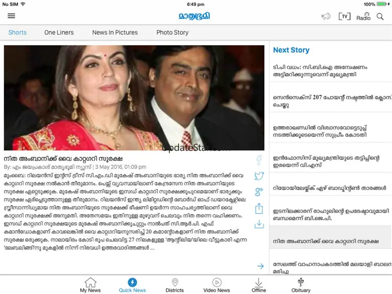 Mathrubhumi iPad Edition 7.9