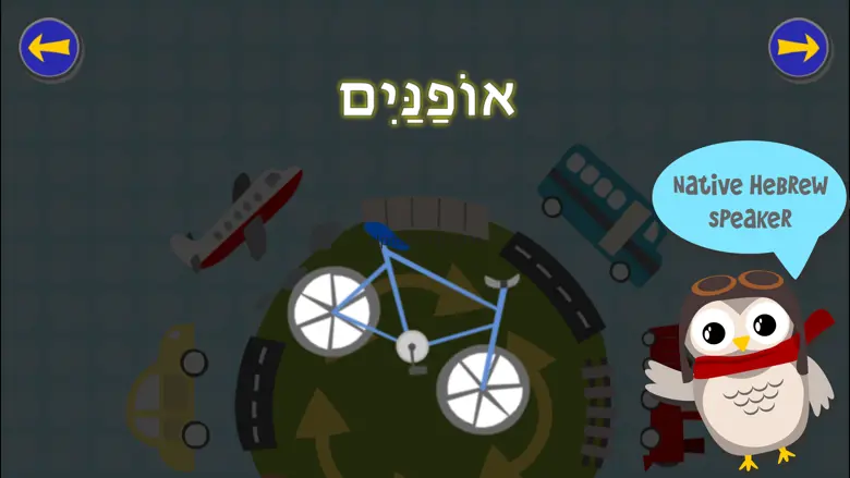 Gus on the Go: Hebrew 2.9.9