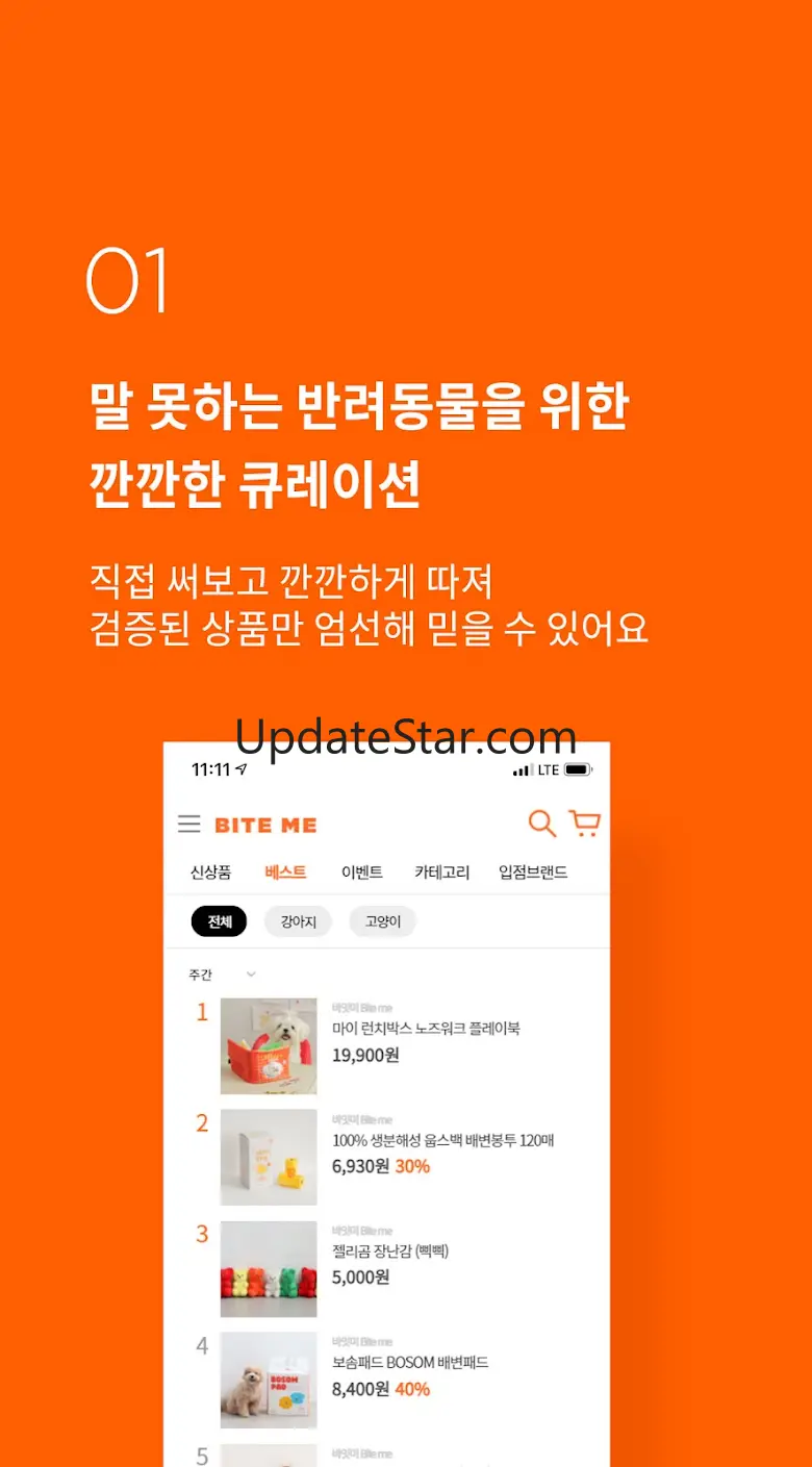 바잇미 - 가장 트렌디한 반려소비생활