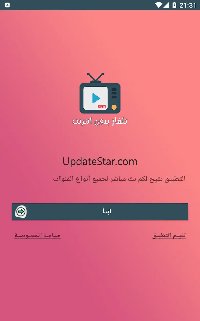 تلفاز بدون انترنت - بث مباشر 1.0