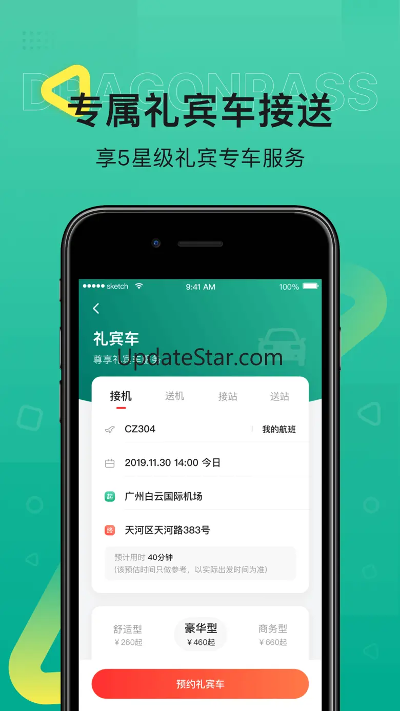 Dragonpass龙腾出行-全球贵宾出行服务 8.2.8