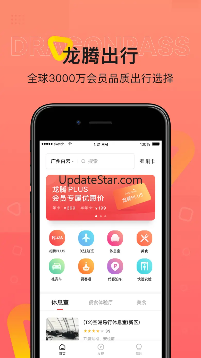 Dragonpass龙腾出行-全球贵宾出行服务 8.2.8