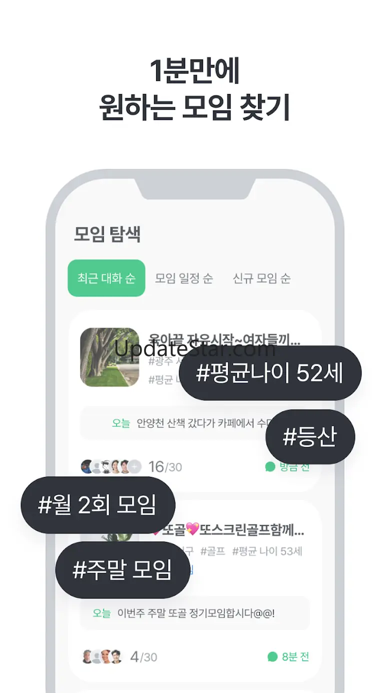 오이 - 4060 취미모임 동호회 동네친구 문화모임 2.15.1