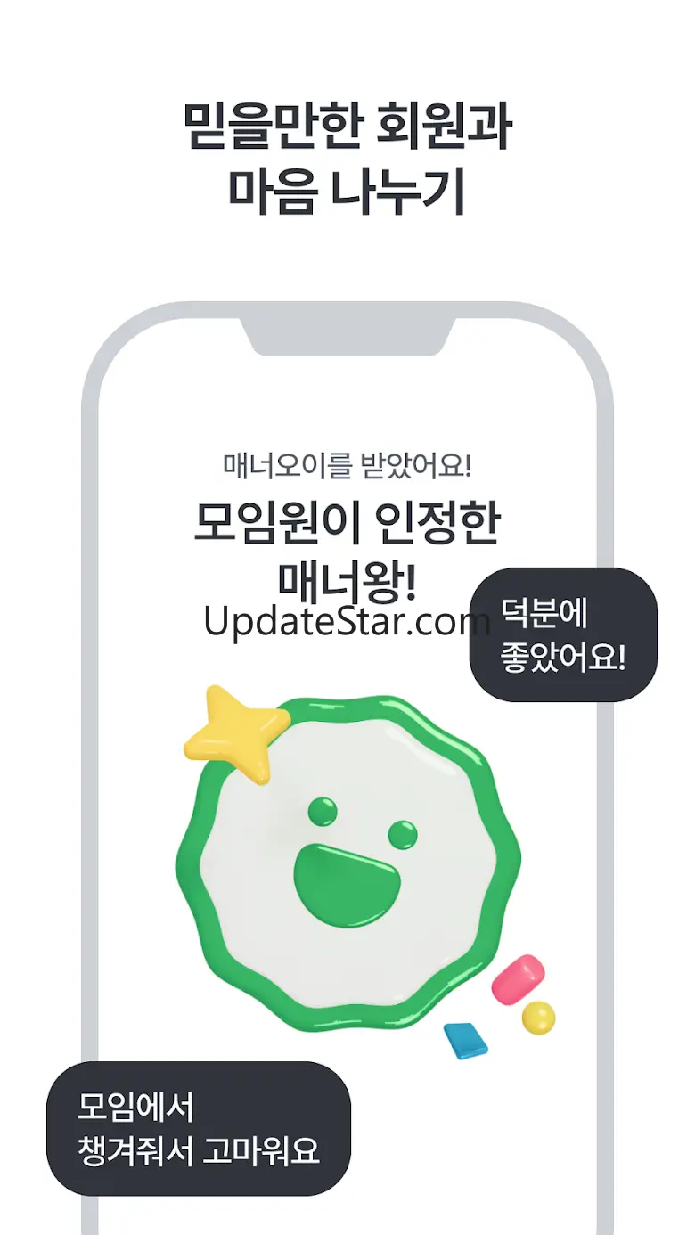 오이 - 4060 취미모임 동호회 동네친구 문화모임 2.15.1