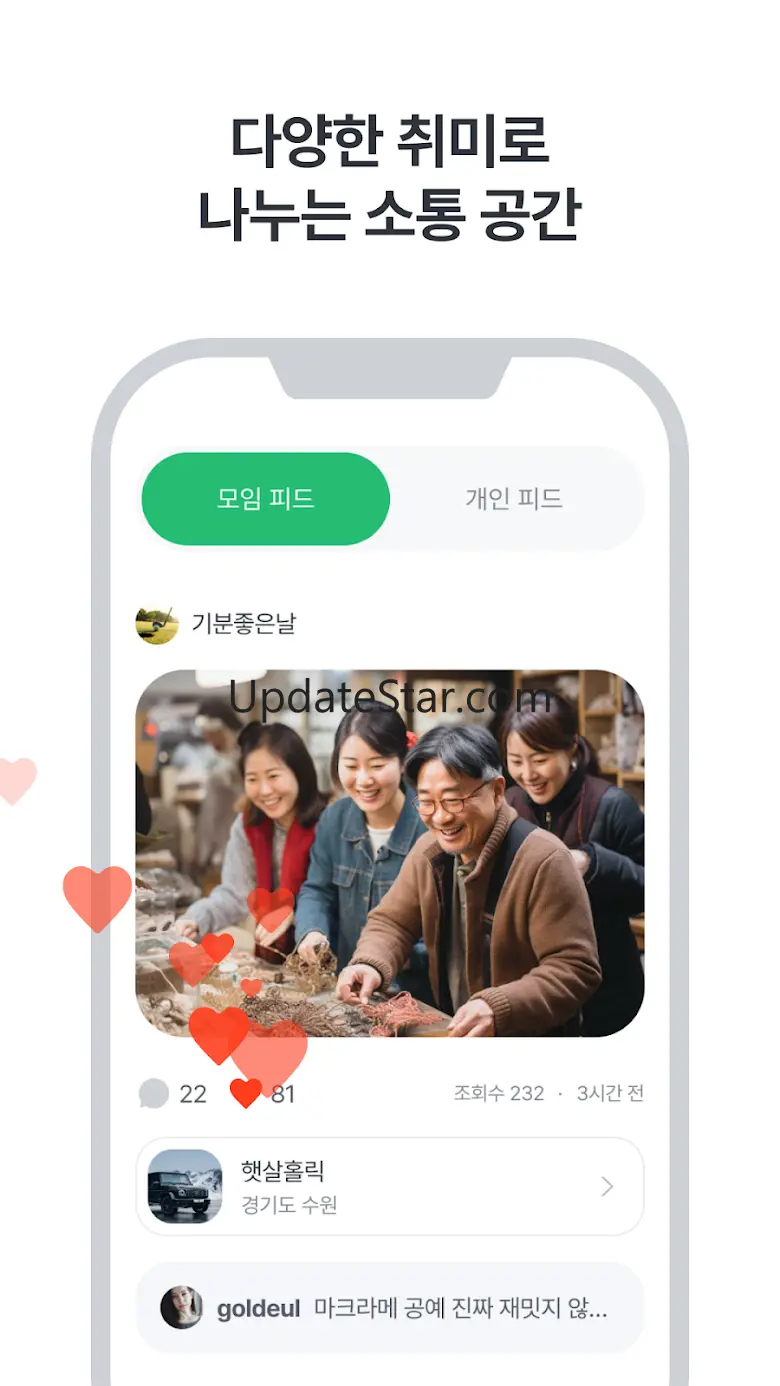오이 - 4060 취미모임 동호회 동네친구 문화모임 2.15.1