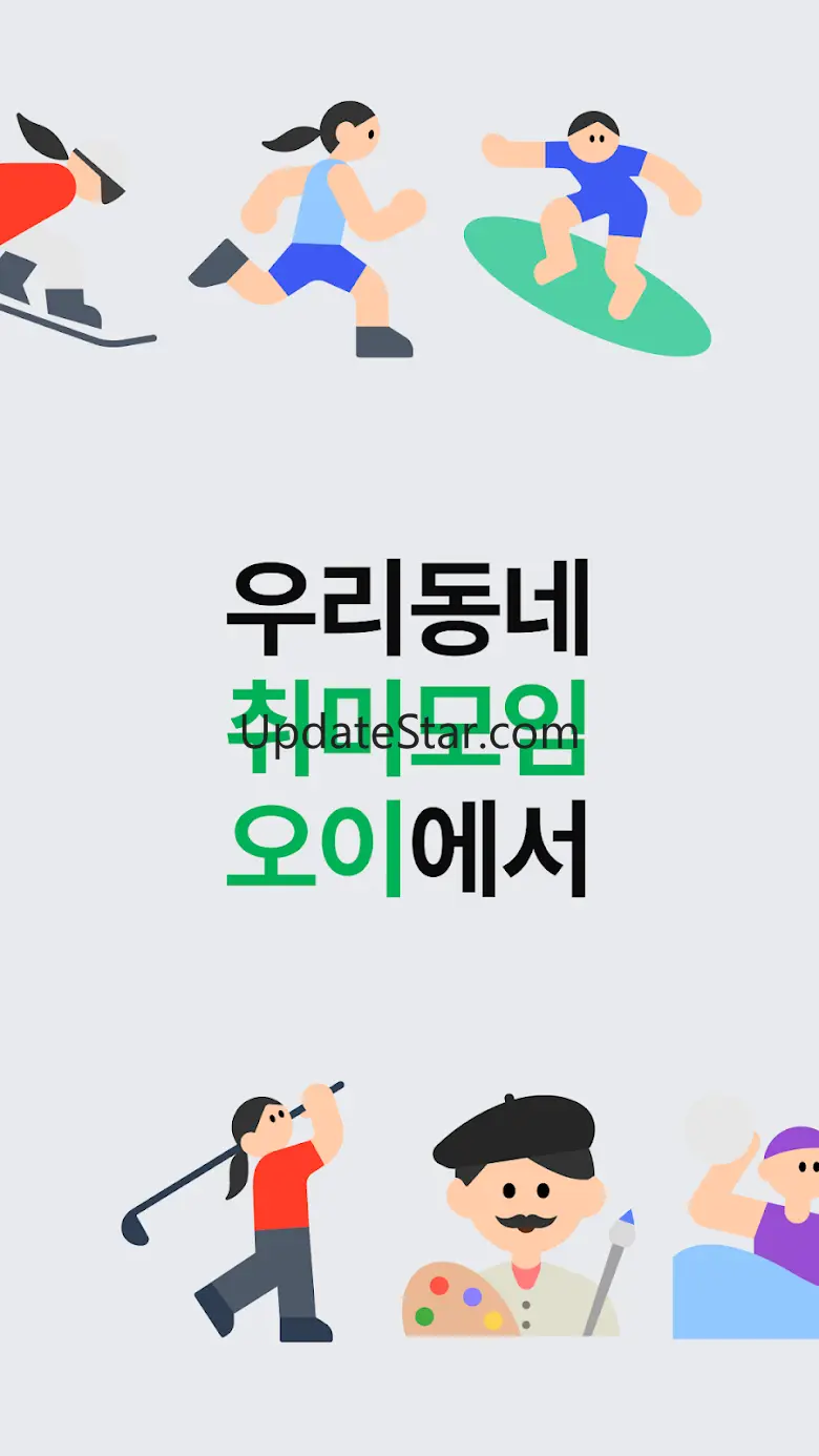 오이 - 4060 취미모임 동호회 동네친구 문화모임 2.15.1