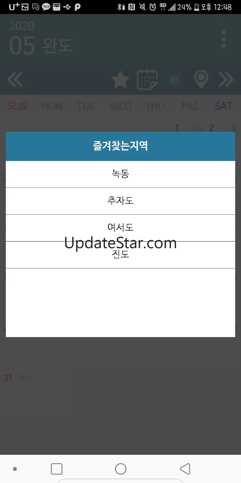 피싱톡! - 물때달력( 물때표 , 조석표 ) 3.2.5