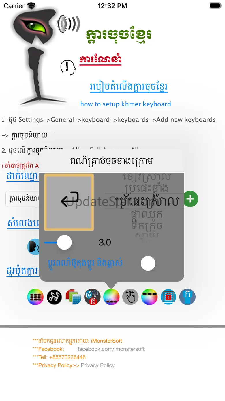 Khmer Speaking Keyboard 3.3.7