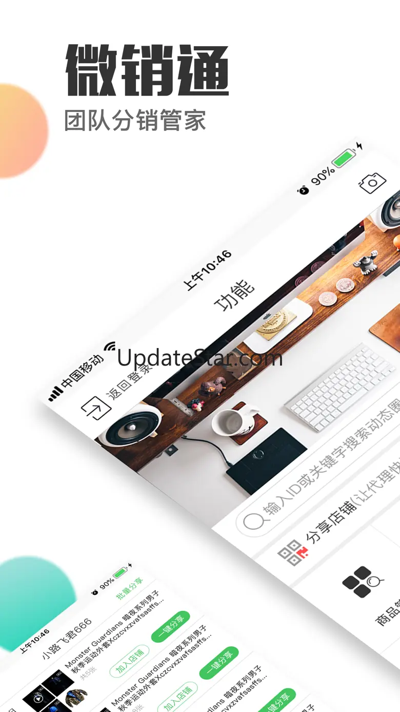 微销通-微商相册升级版 9.0.4