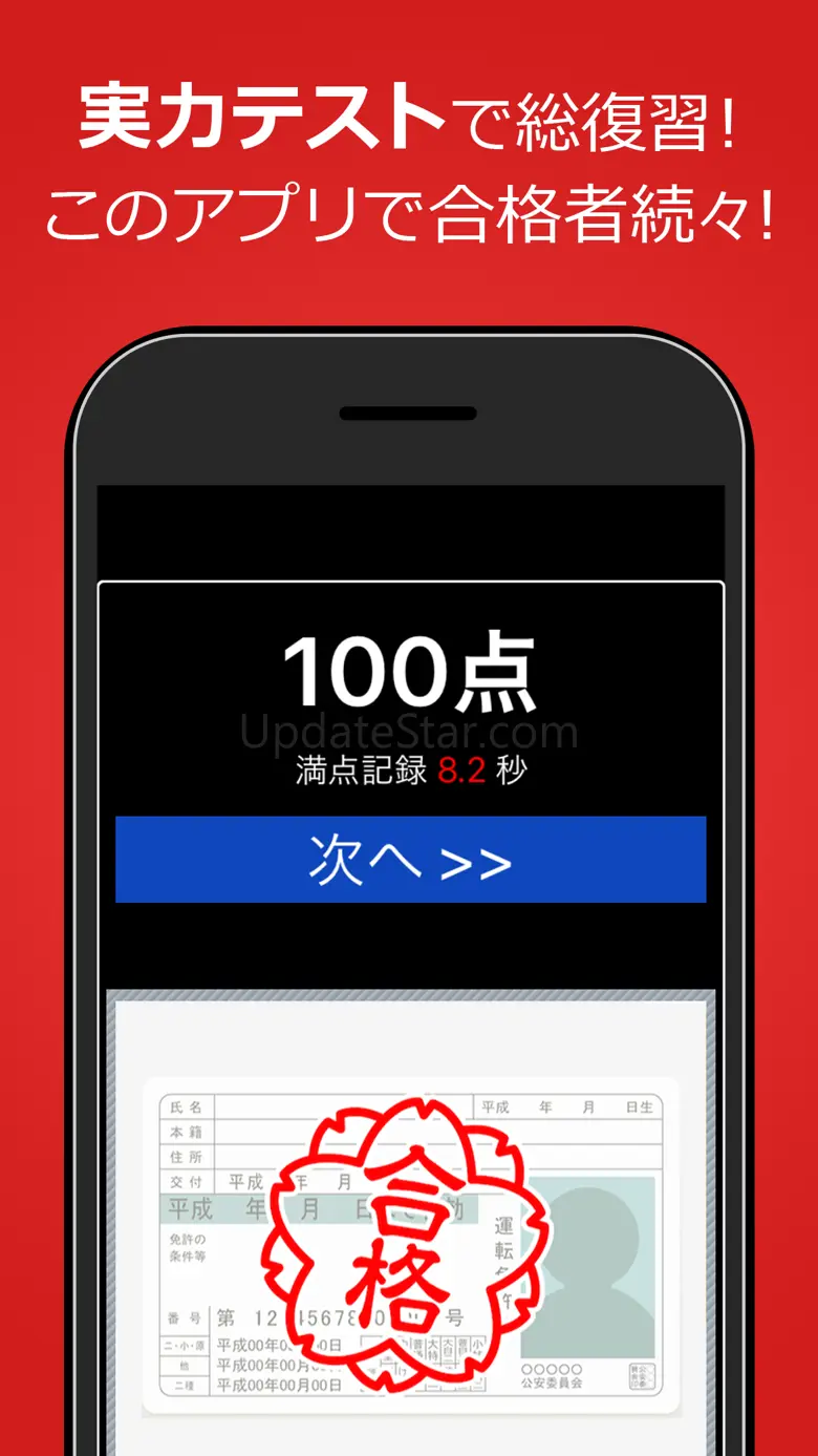 仮免・仮免許問題集 仮免学科試験 7.68.0