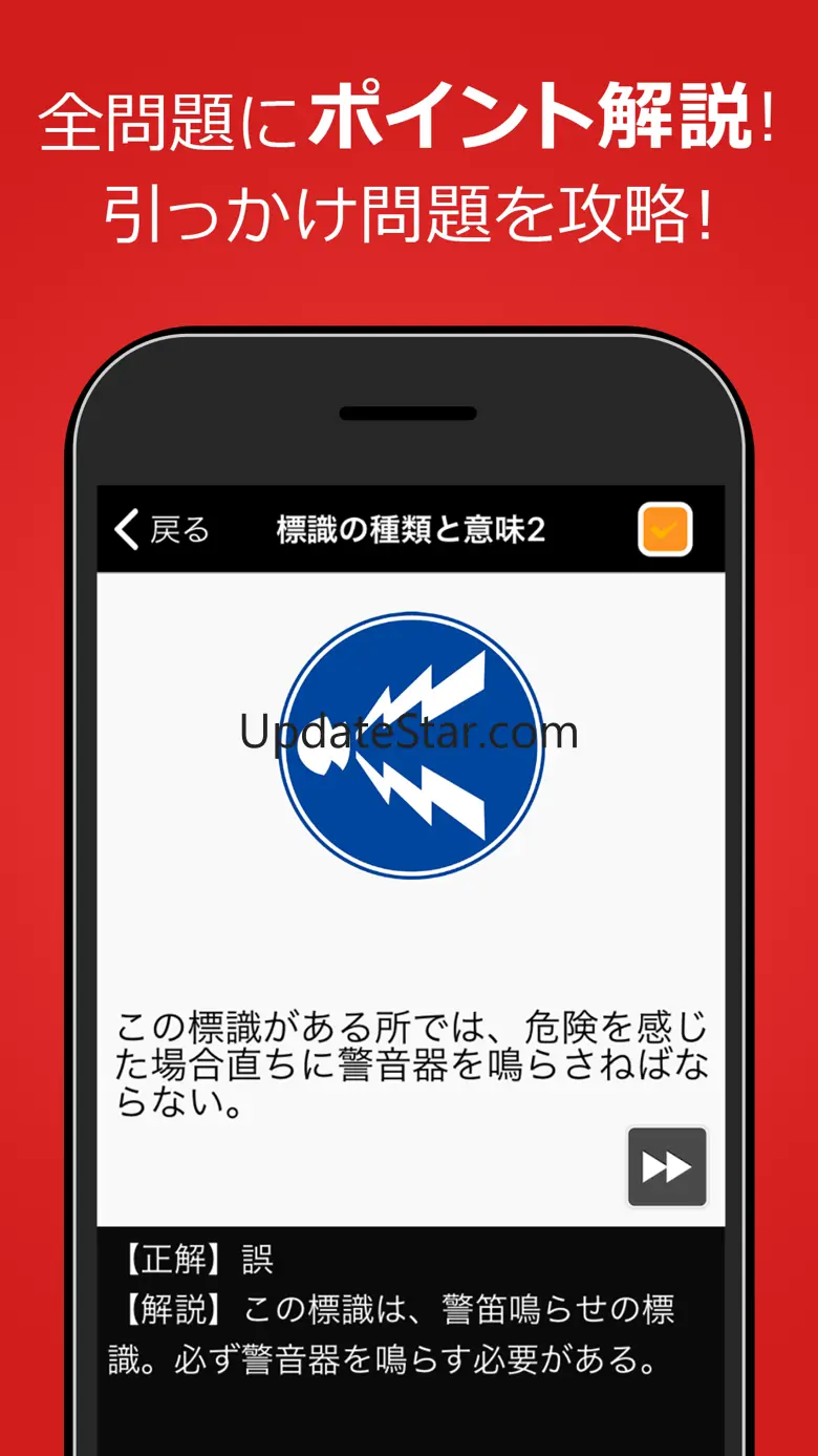 仮免・仮免許問題集 仮免学科試験 7.68.0