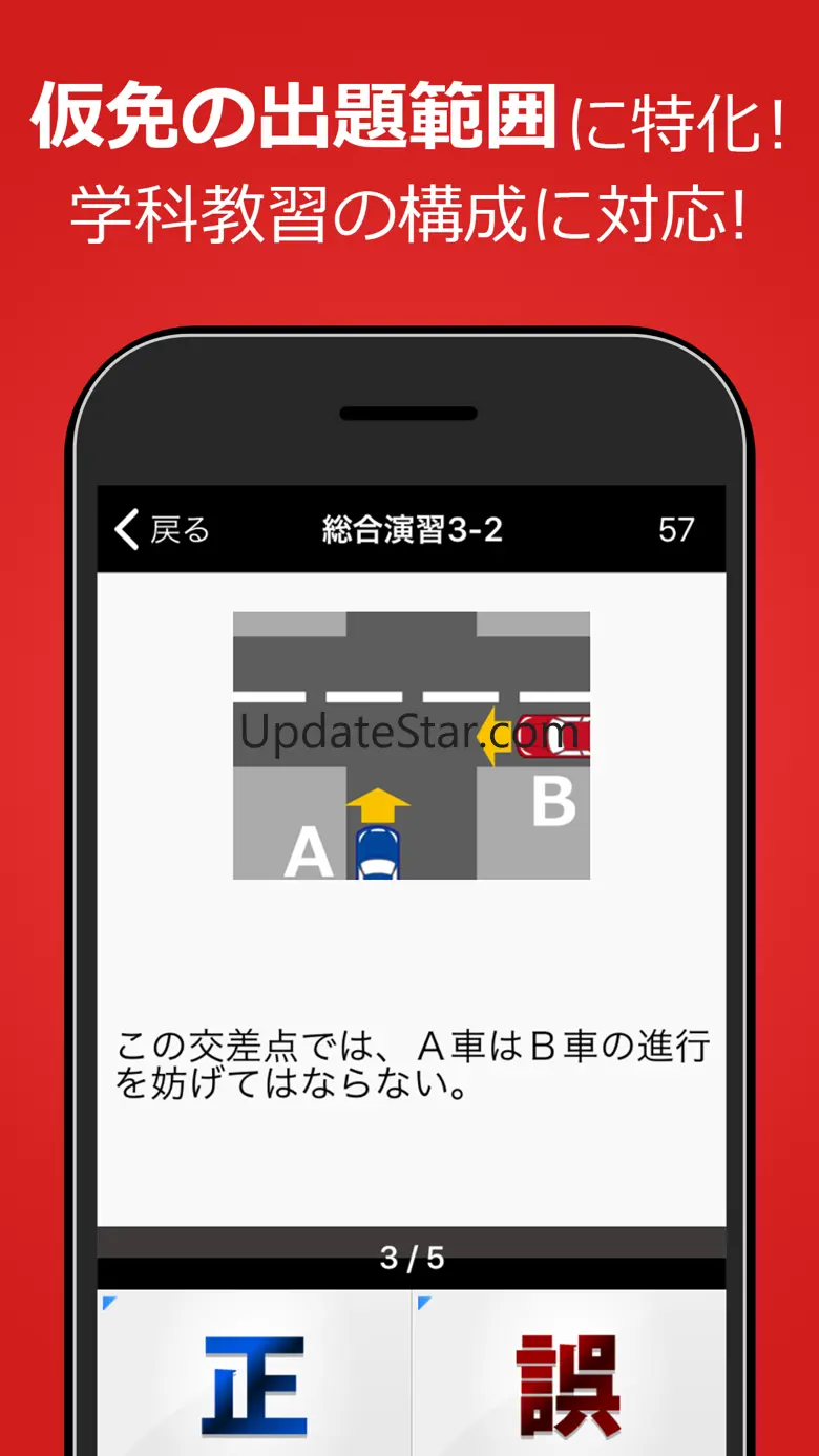 仮免・仮免許問題集 仮免学科試験 7.68.0