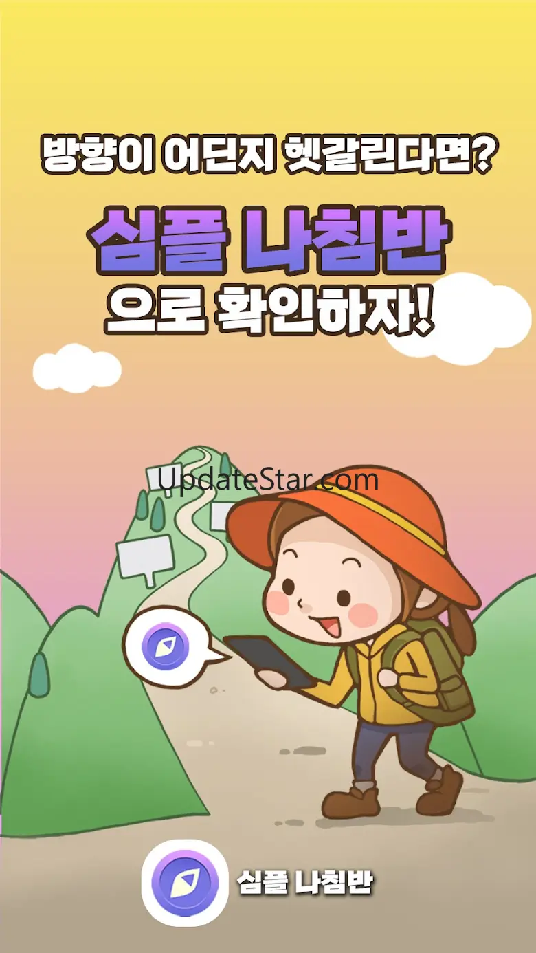 심플 나침반 - 여기저기 방향계, 수평계 1.10