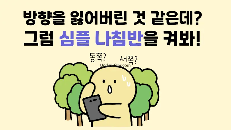 심플 나침반 - 여기저기 방향계, 수평계 1.10