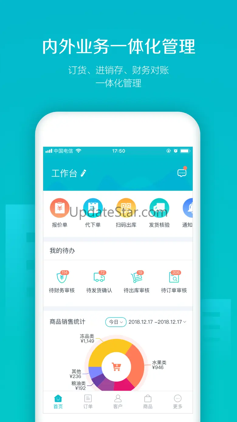 易订货—企业商城订单下单管理系统软件 5.1.28