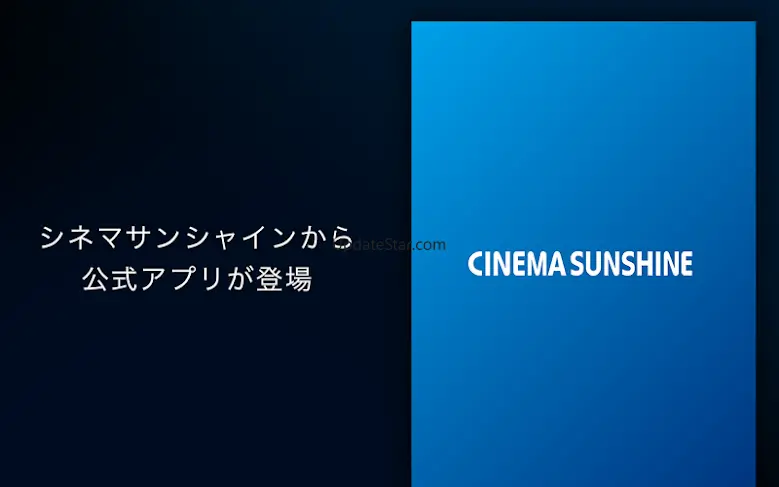 シネマサンシャイン公式アプリ 1.0.4