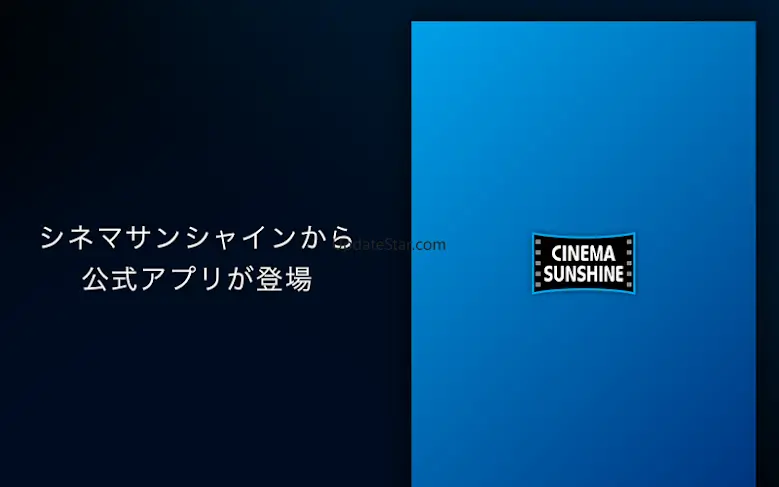 シネマサンシャイン公式アプリ 1.0.4