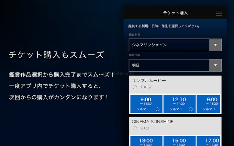 シネマサンシャイン公式アプリ 1.0.4