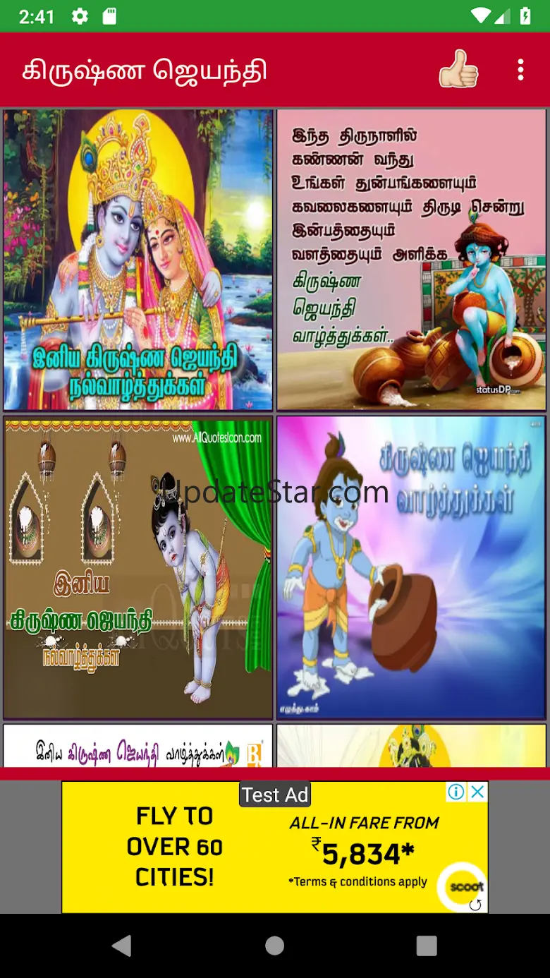 Tamil Krishna Jayanthi Wishes 1.26