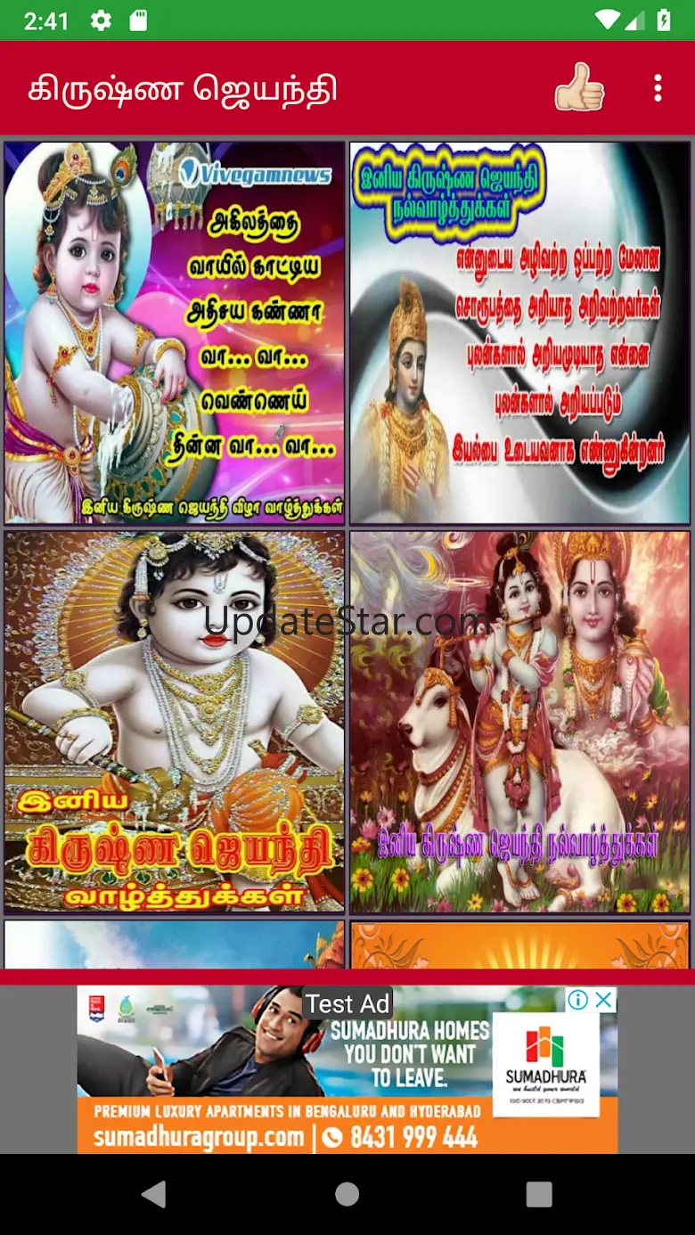 Tamil Krishna Jayanthi Wishes 1.26