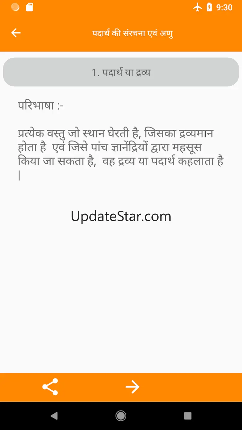Science in Hindi Class 9 16.0