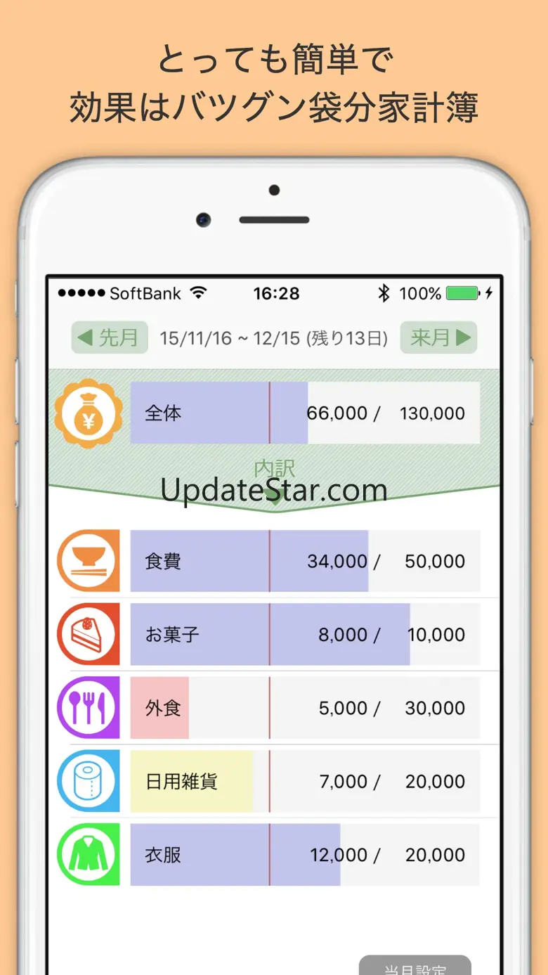 袋分家計簿 : 簡単人気の家計簿アプリ 2.3.3