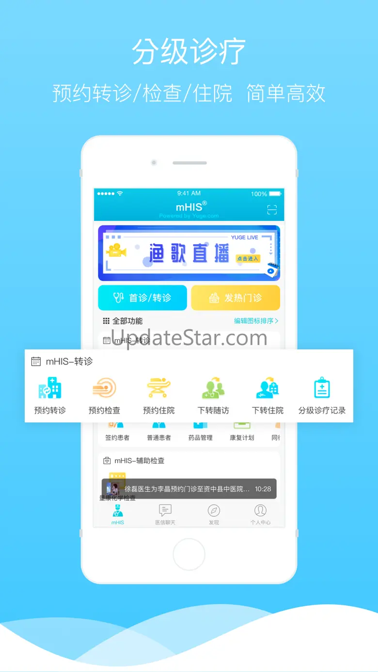 渔歌医疗—体验便捷的医疗服务 6.1.5