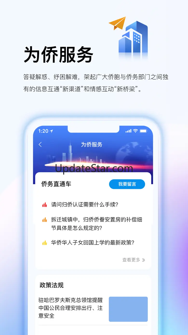 侨宝——全球华侨华人的掌上家园 5.1.3